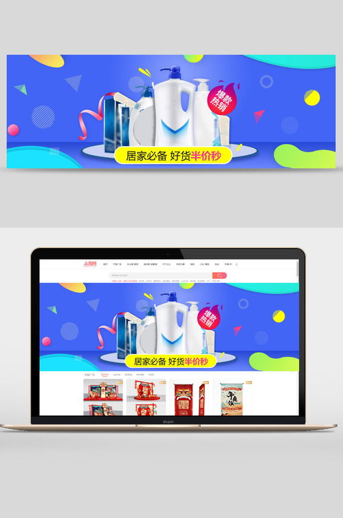 百货日用好货半价梦 海口日用百货轮播图素材推荐与设计指南