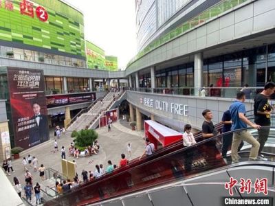 海南免税购物格局升级 三类模式并存，海口领衔日用百货新体验