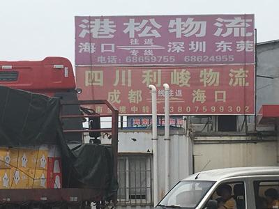 海口物流赋能日用百货产业，助力自贸港消费升级