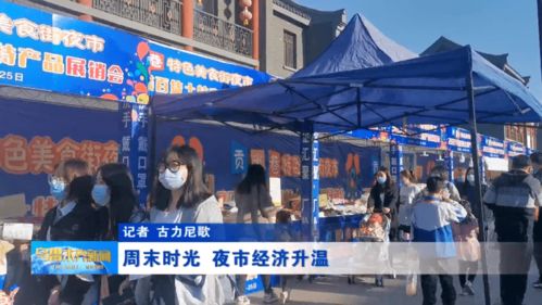 周末夜市点亮海口 日用百货经济升温，烟火气中看消费活力